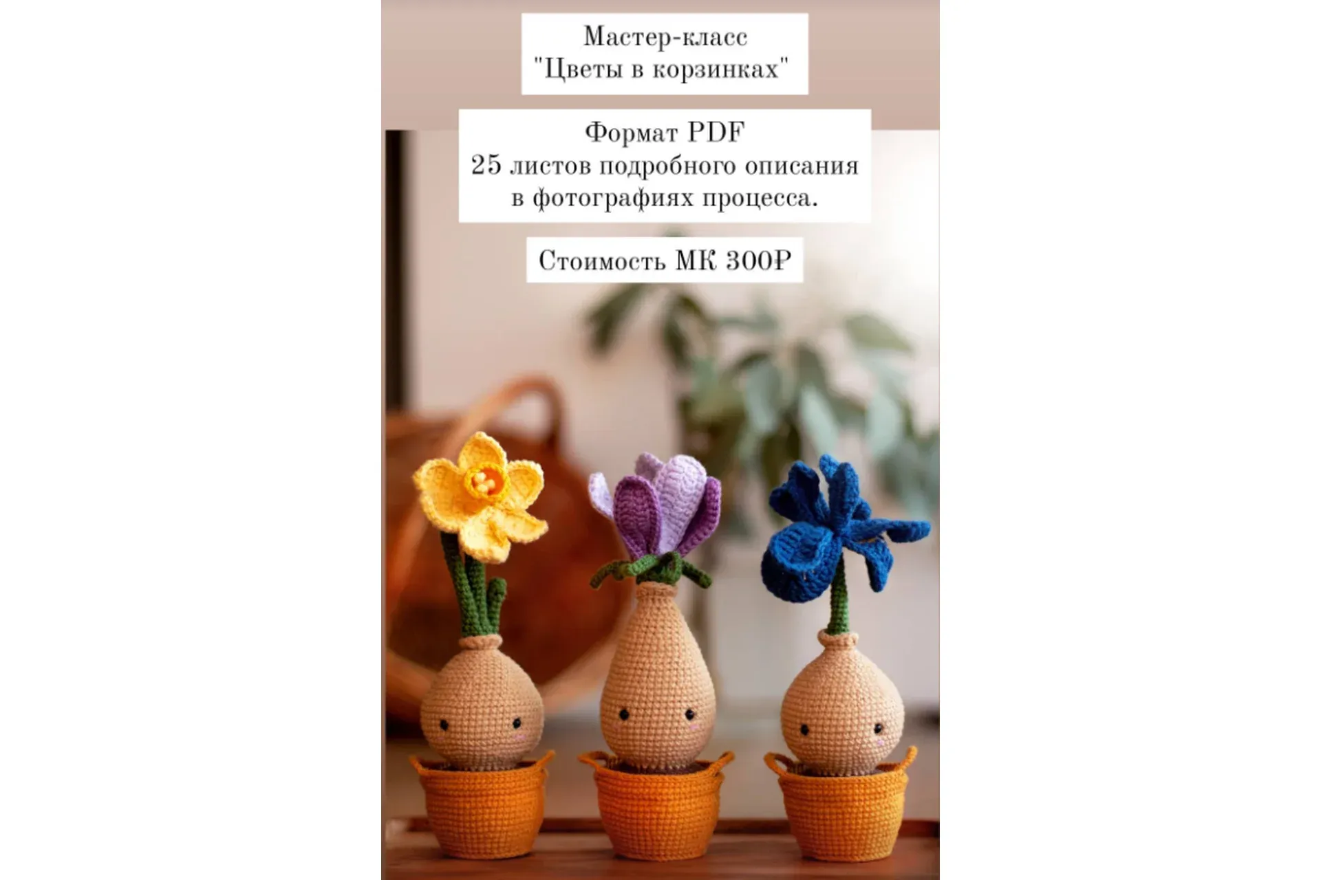 Цветы в корзинках (Елена Дорогина)