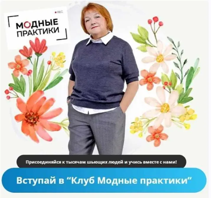 [Модные практики] Клуб Модные практики. Январь 2023