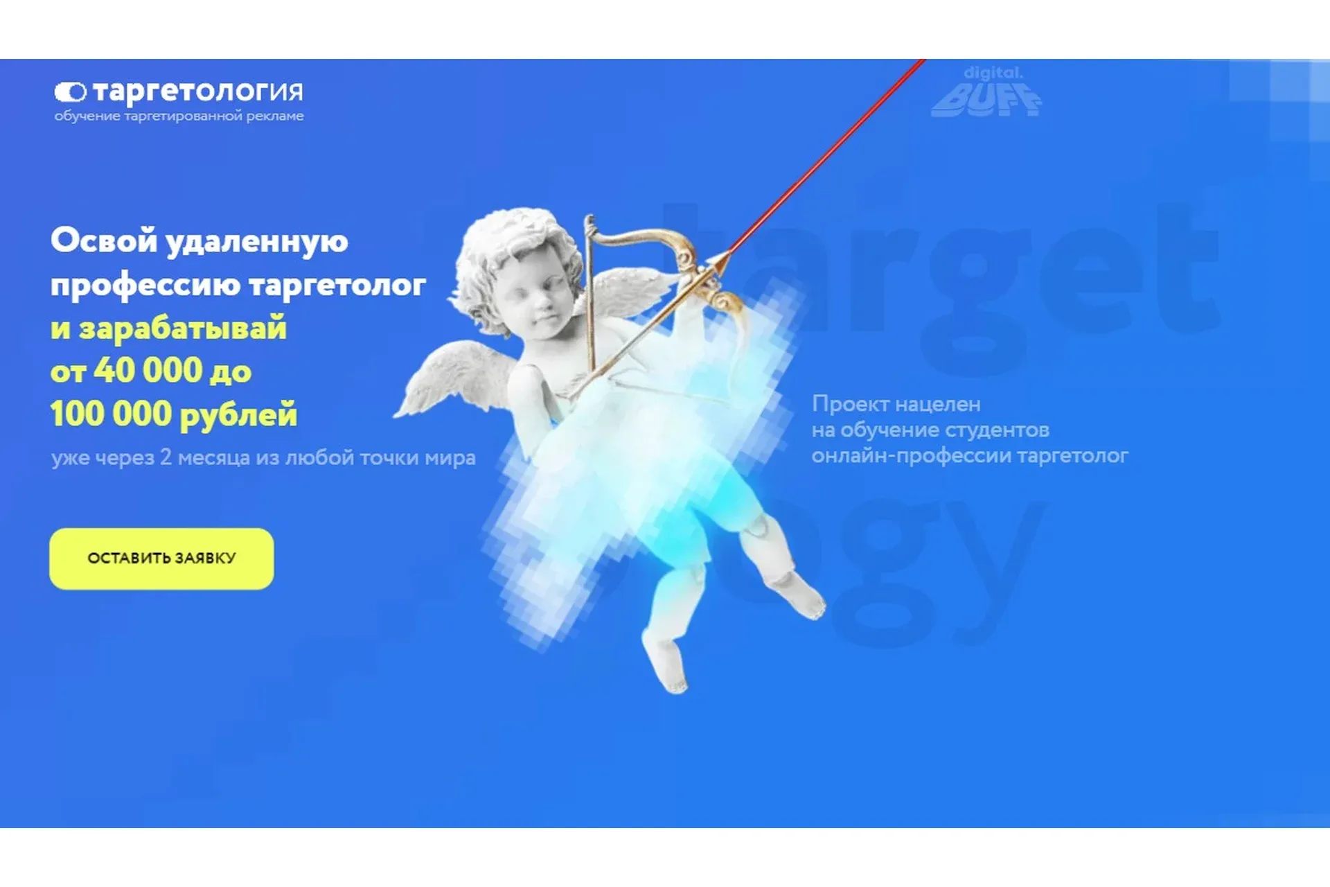 [Digital.buff] Таргетология. Освой удаленную профессию таргетолог (Илья Высоцкий, Данил Антюшин)
