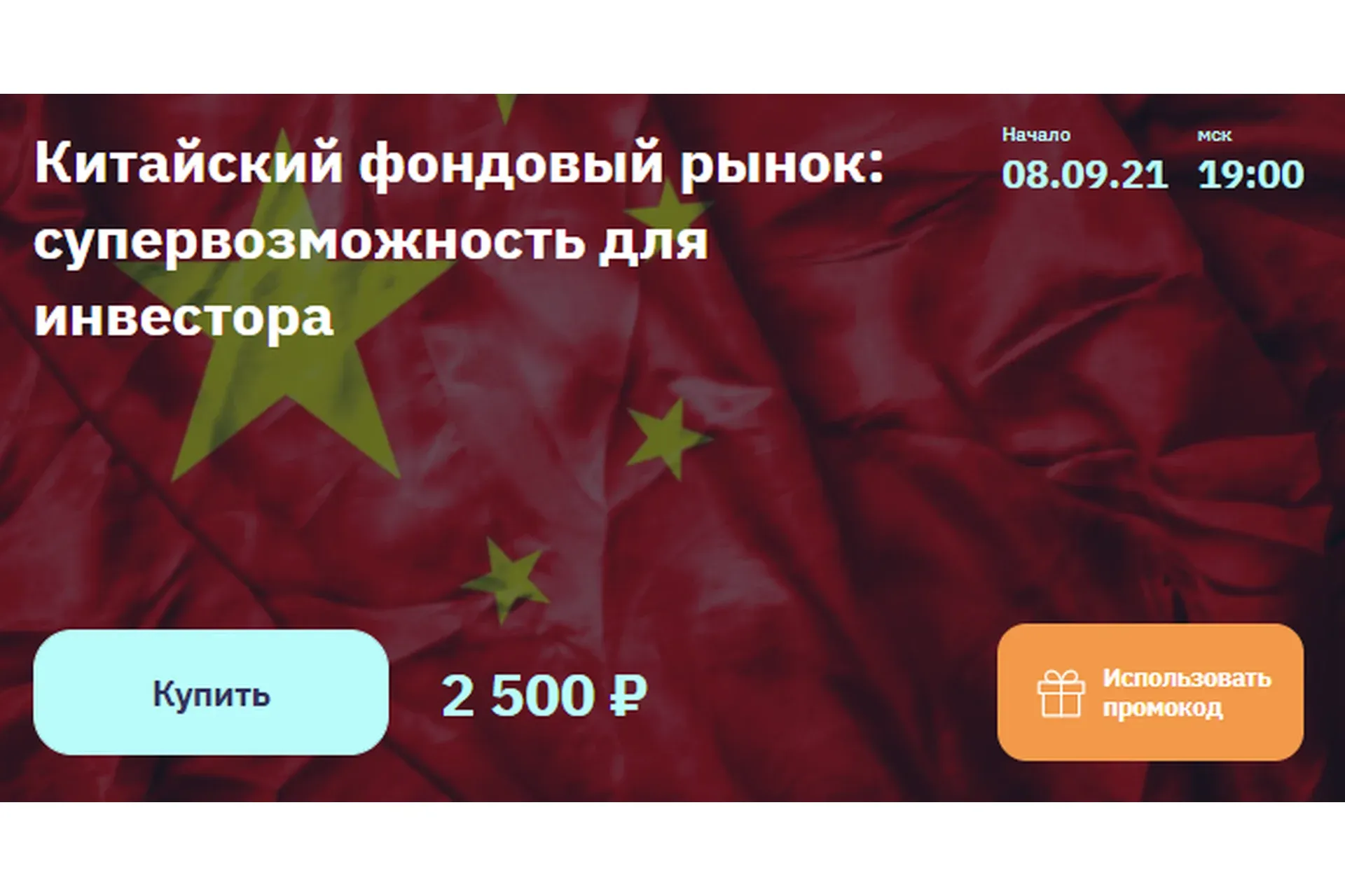 [2stocks.ru] Китайский фондовый рынок: супервозможность для инвестора (Евгений Коган)