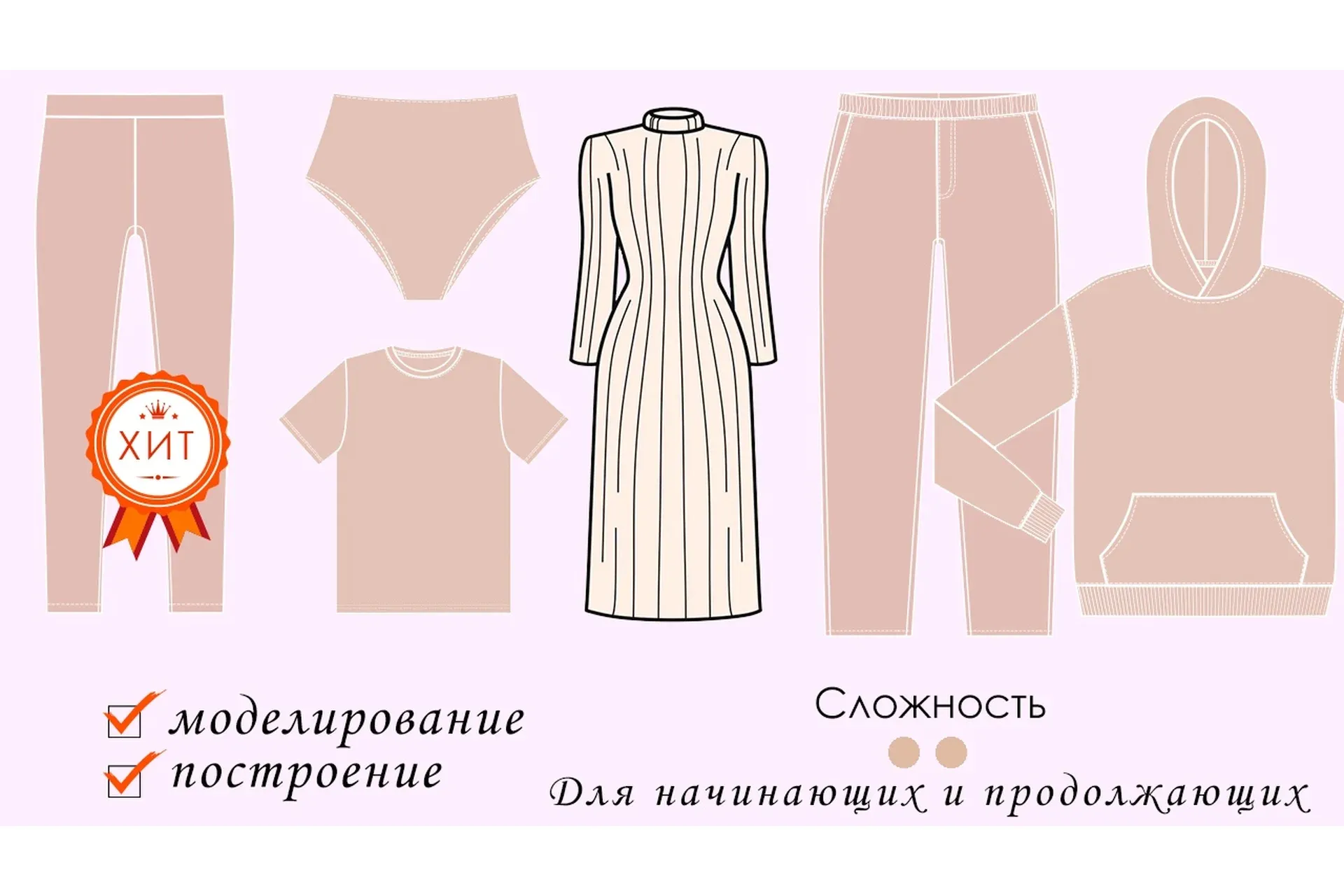 [Wagner studio] Курс трикотаж с построением (Юлия Вагнер)