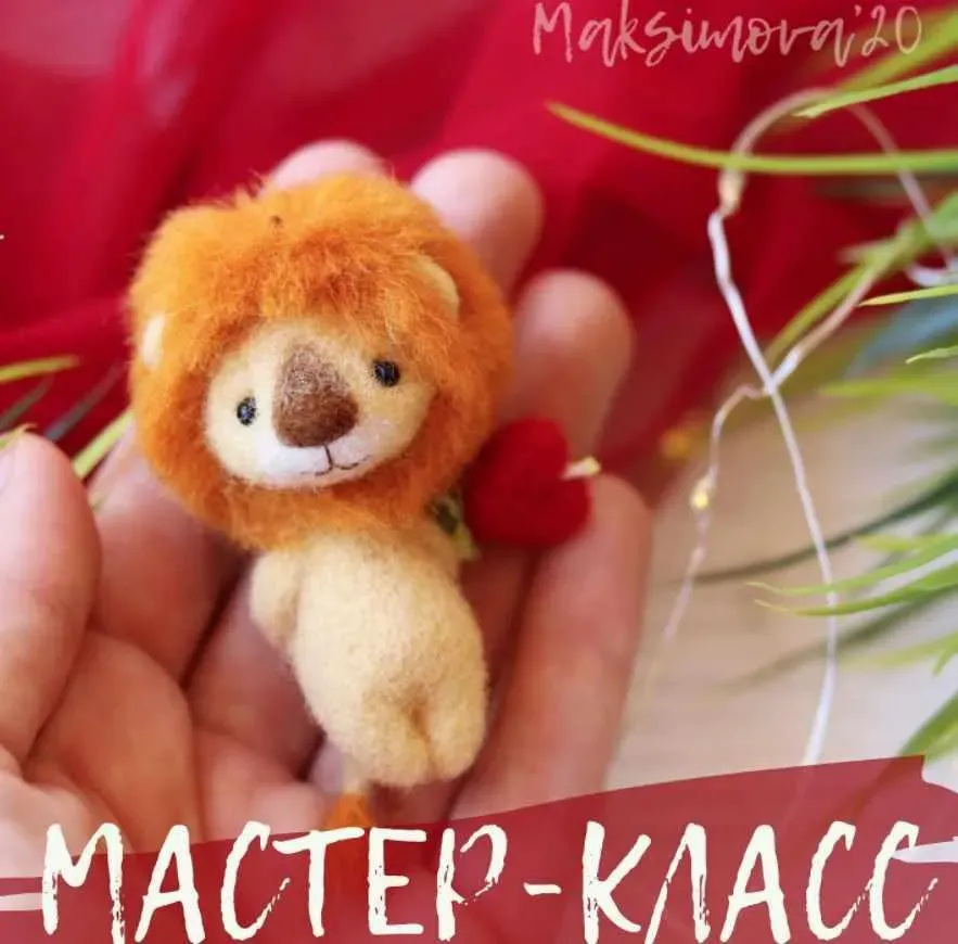 Игрушка-подвеска «Львенок» (Наташа Максимова)
