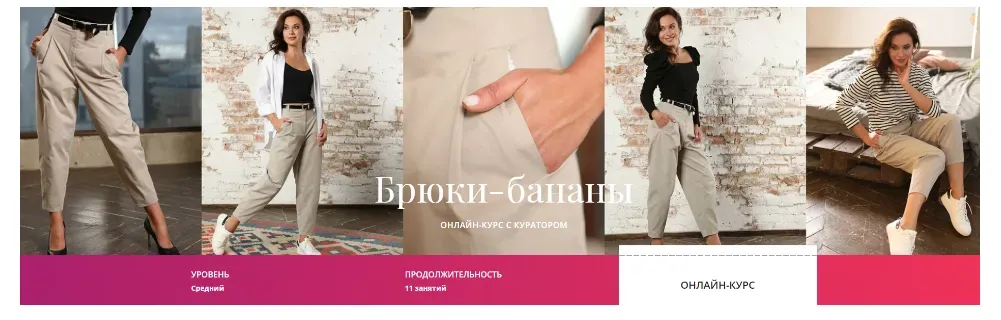 [Академия Бурда] Брюки-бананы (Татьяна Якимова)
