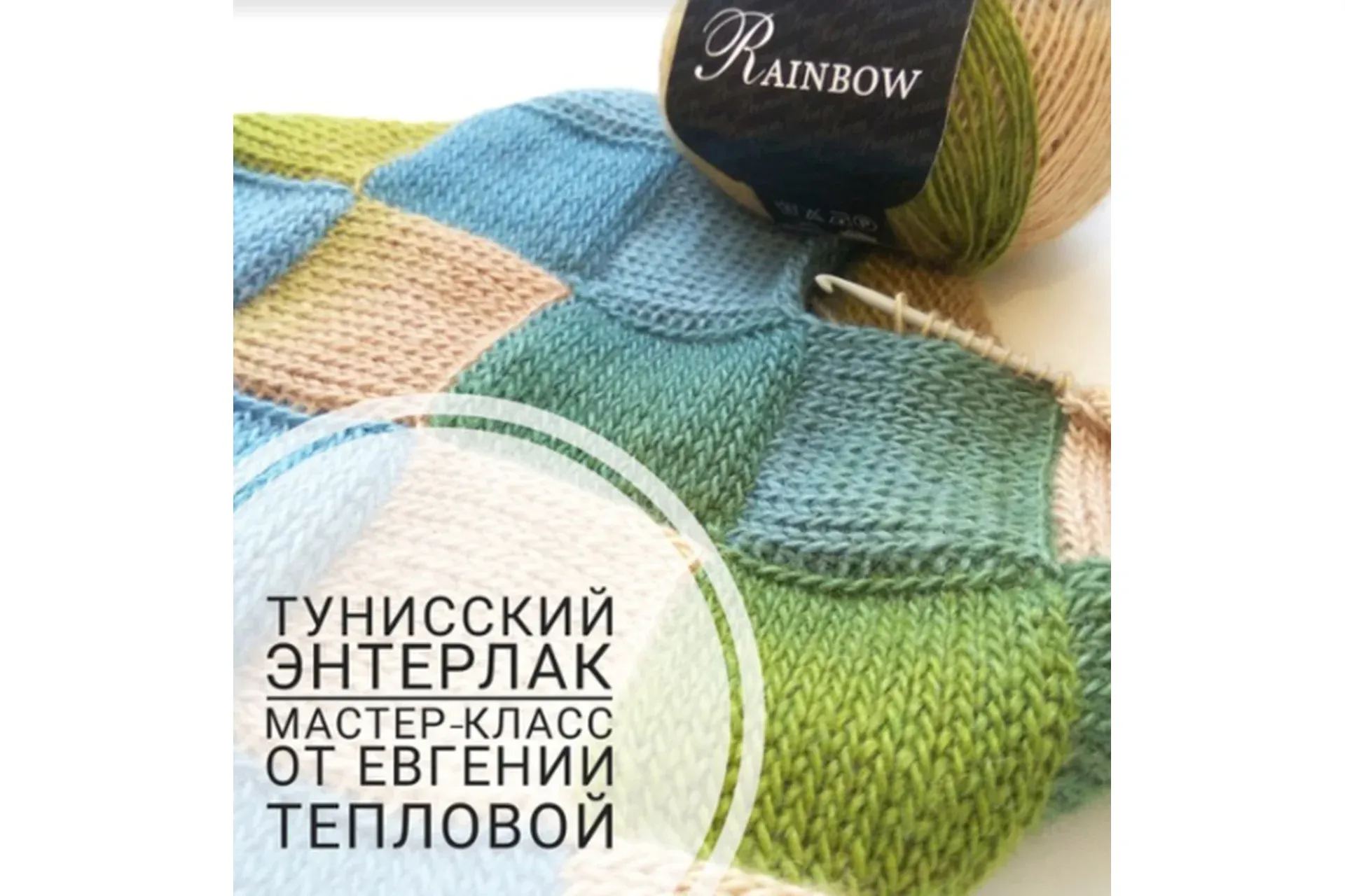 Шапка + снуд. Энтерлак тунисским крючком (Евгения Теплова)