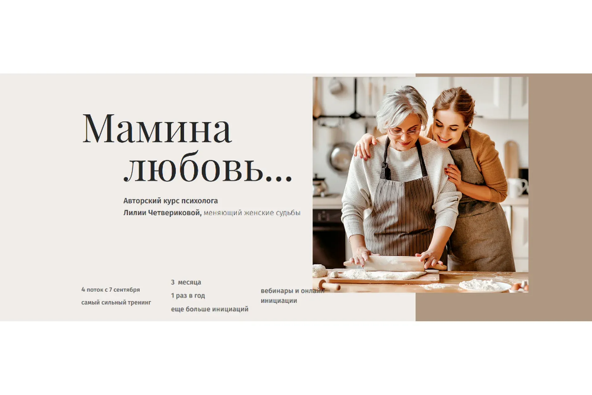 Мама. 4.0. Исцеление судьбы (Лилия Четверикова)