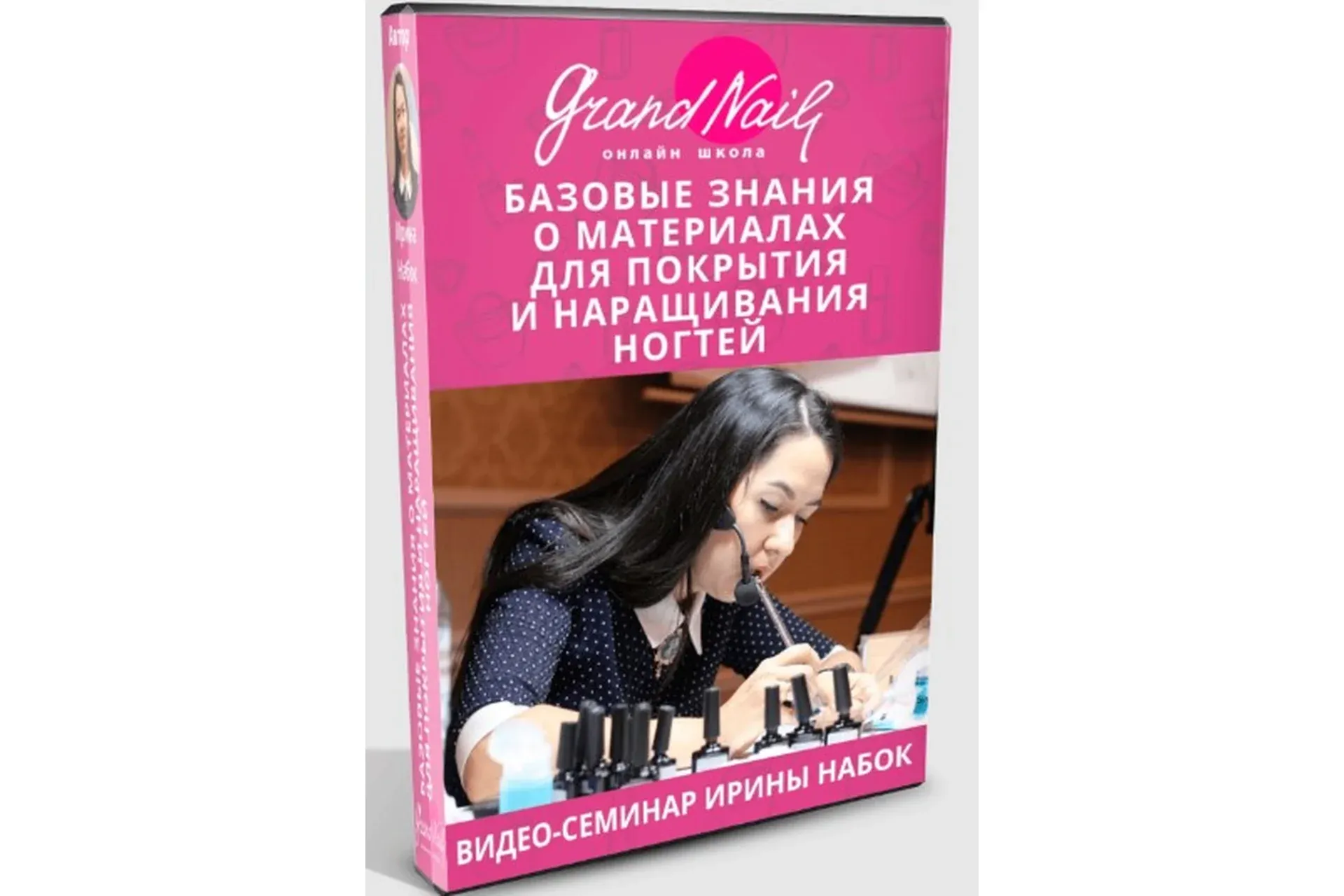 Базовые знания о материалах для покрытия и наращивания ногтей (Ирина Набок)