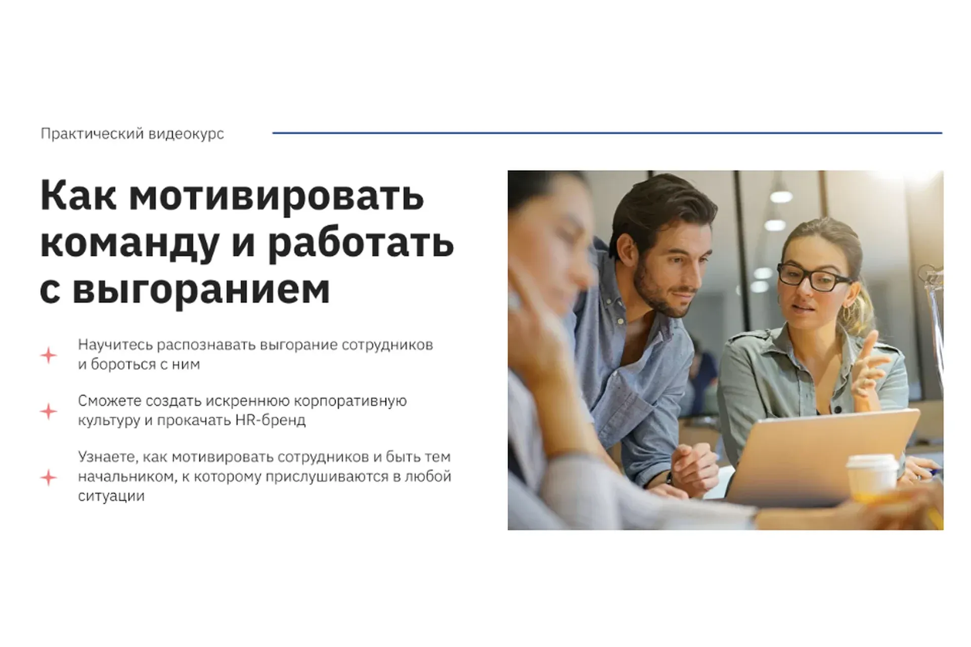 [Правое полушарие интроверта]  Как мотивировать команду и работать с выгоранием (Диля Сергеева)