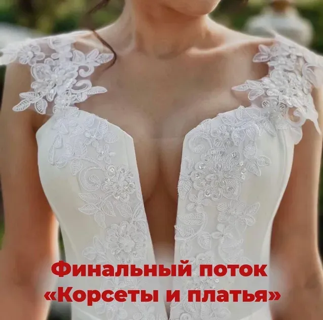 [Aurora Sew] Корсеты и платья. Июнь 2022. Тариф «Пошив + Конструирование» (Анна Михайлова)