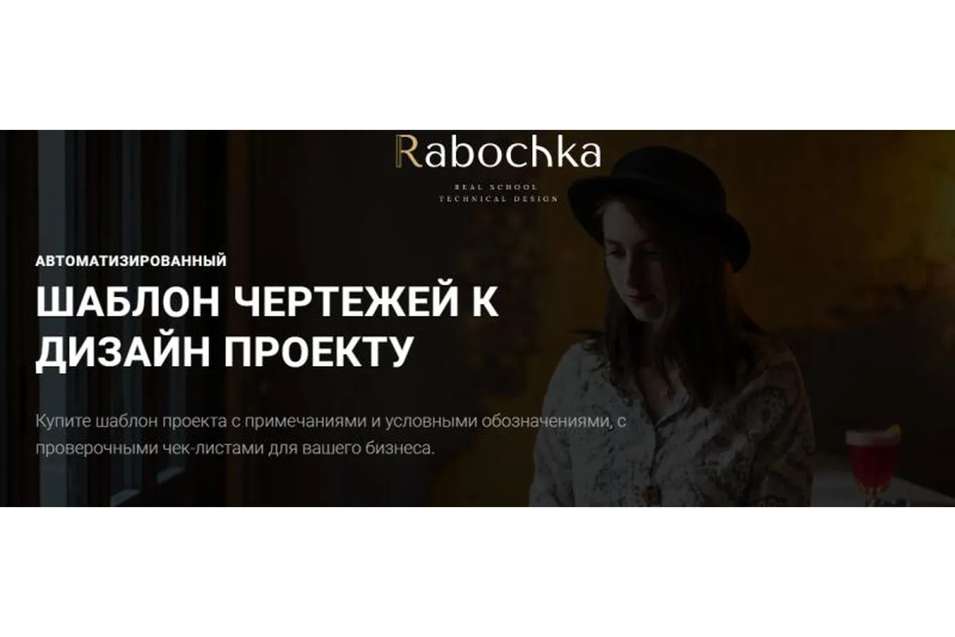 [Rabochka] Шаблон ArchiCAD. Методичка 7