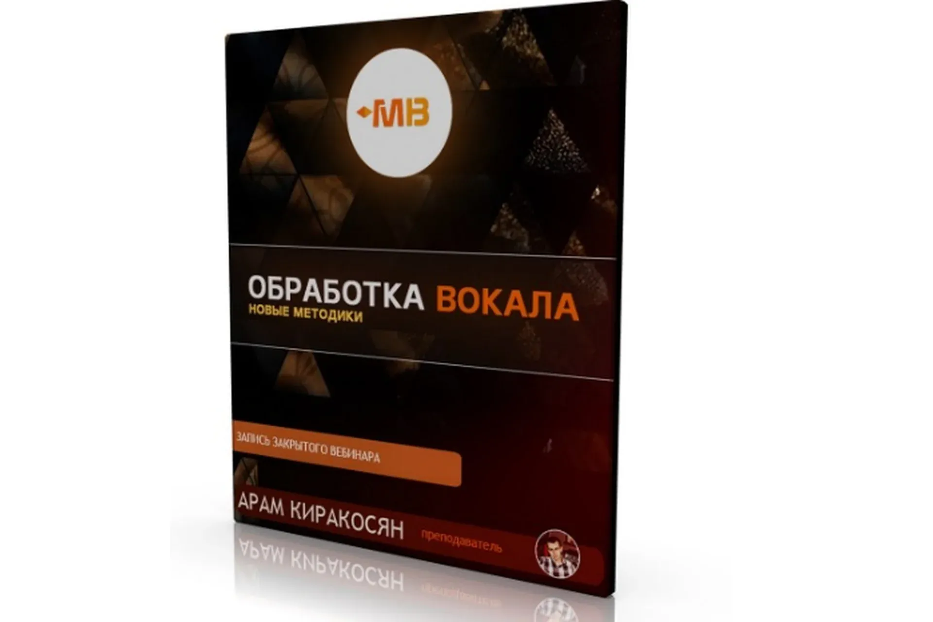 [Muzbiznes] Обработка вокала: новые методики (Арам Киракосян)