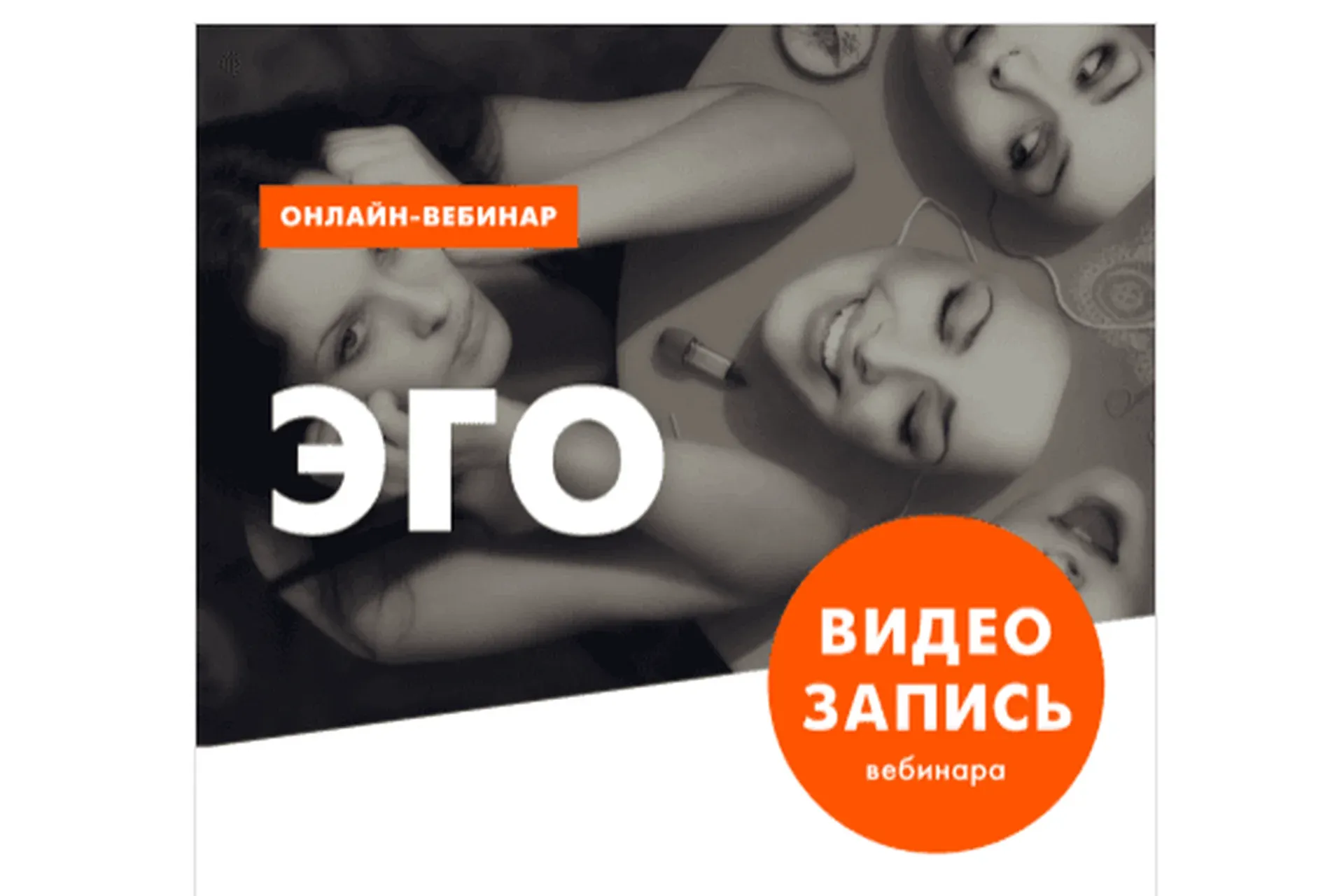 Проработка ЭГО и комплекса неполноценности (Алексей Красиков)