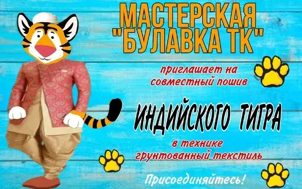 Индийский тигр (Татьяна Короткова)