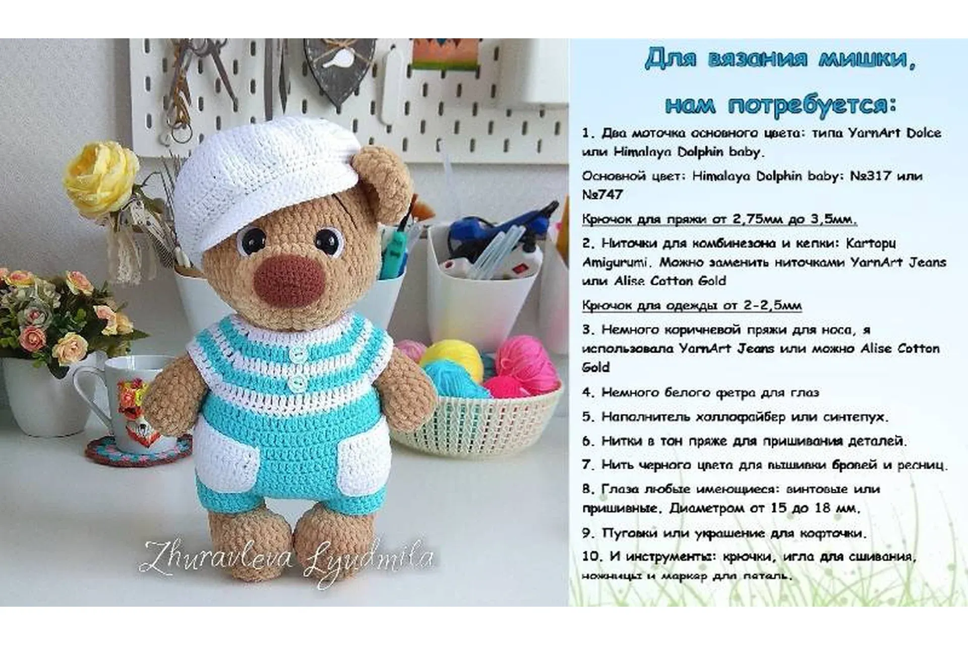 Мишка Лукас (Людмила Журавлева)
