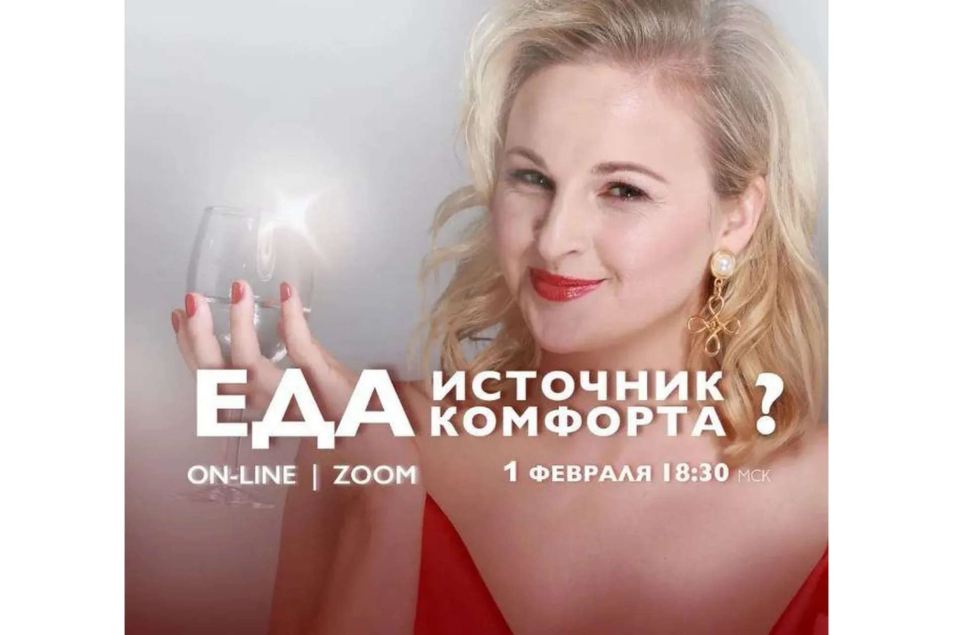 [Access] Еда как источник комфорта (Дарья Хэнсон)