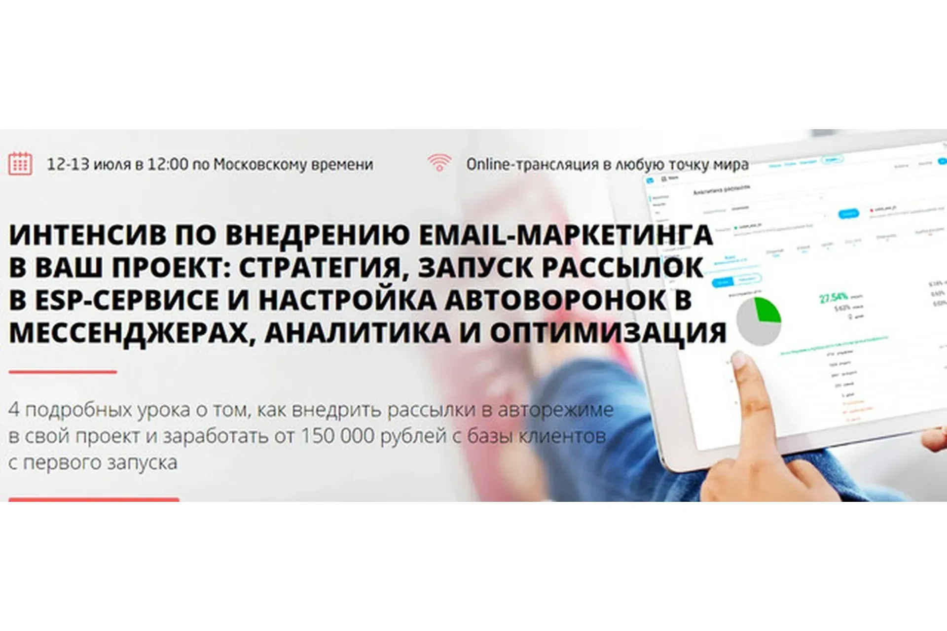 [Convert Monster] Интенсив по внедрению email-маркетинга в ваш проект,  2019  (Анастасия Волошина)
