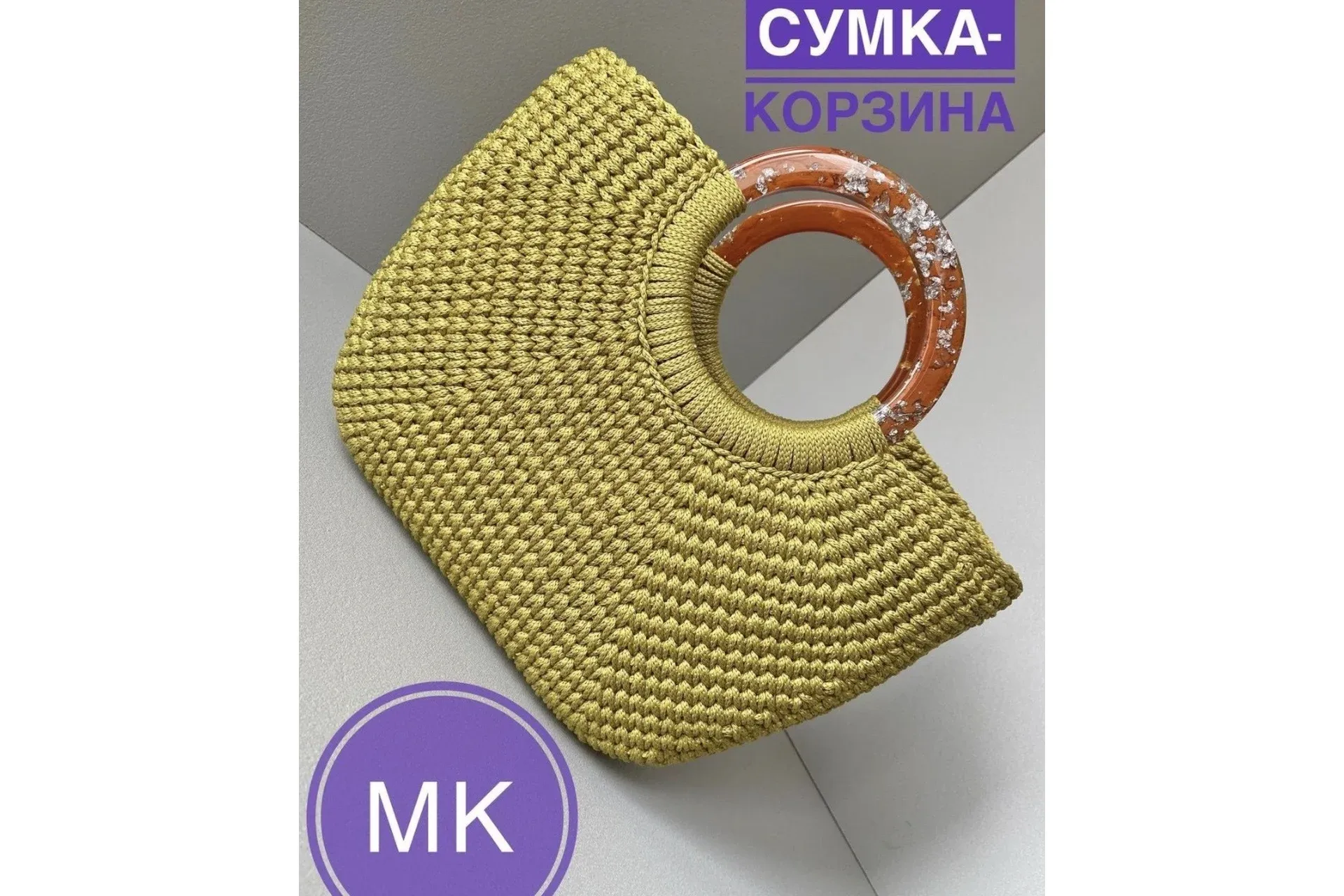 Сумка-корзина (lgrits_bag)