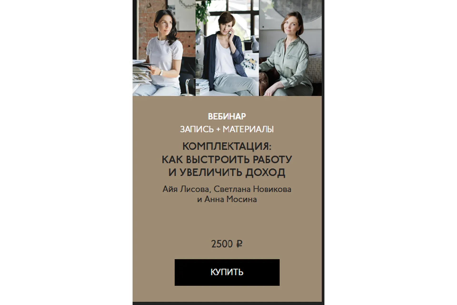 [Aiya Design Class] Комплектация: как выстроить работу и увеличить доход  (Айя Лисова)