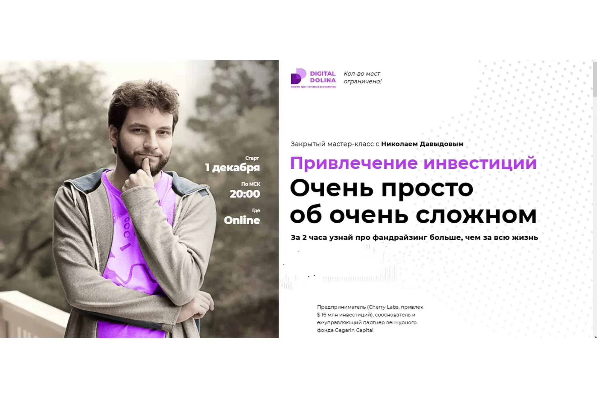 [Digital Dolina] Привлечение инвестиций. Очень просто об очень сложном (Николай Давыдов)