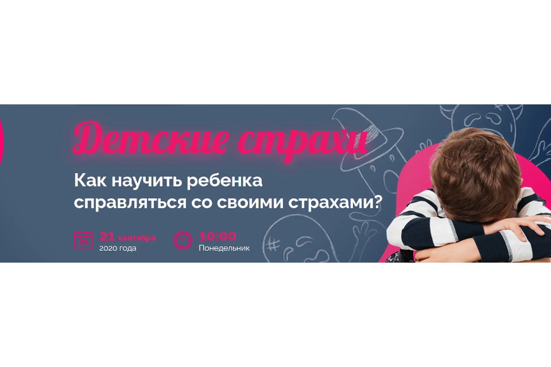 [Мамазонка] Детские страхи (Карина Рихтере)
