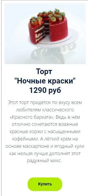 Торт Ночные краски (Оксана Лобачева)