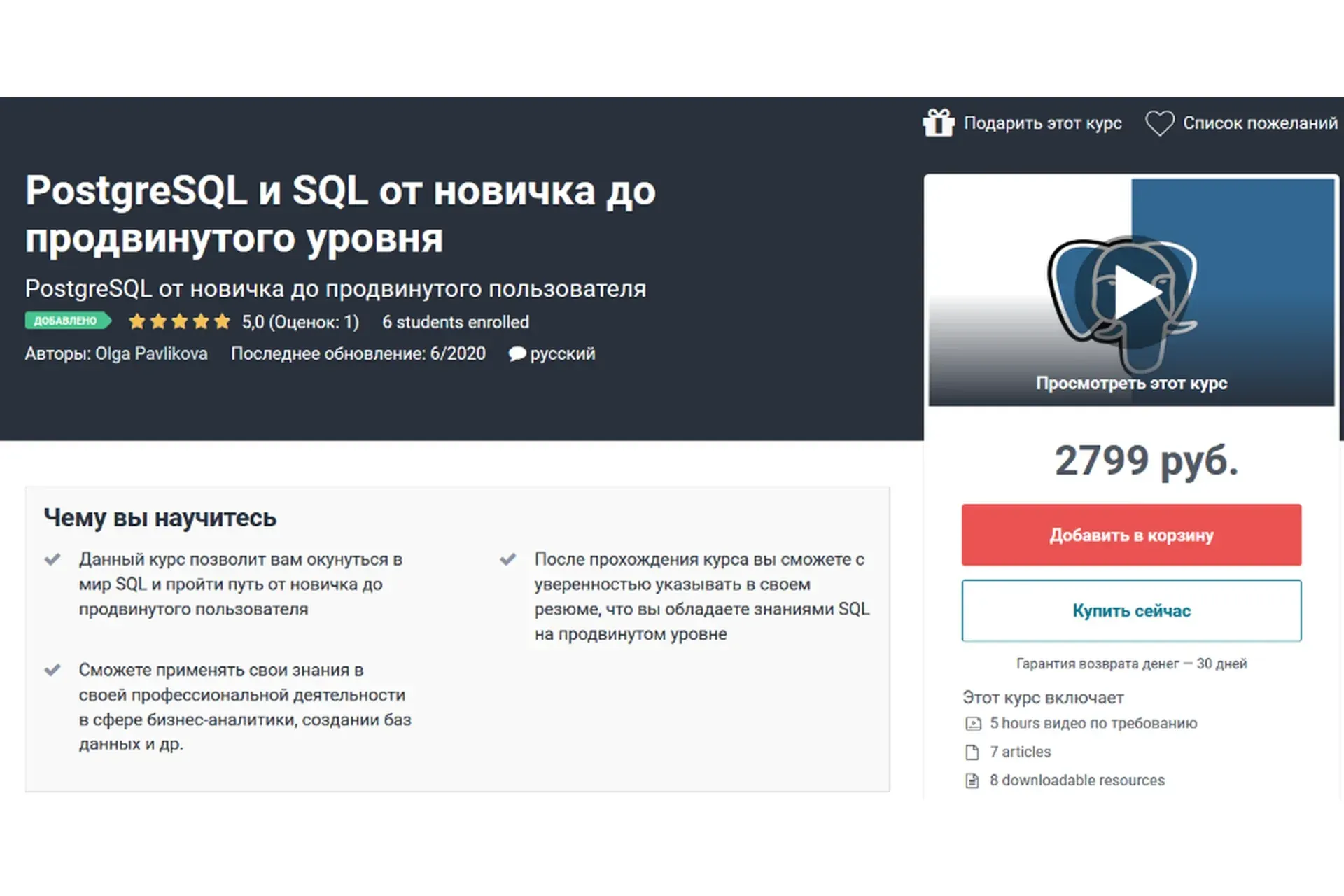 [Udemy] PostgreSQL и SQL от новичка до продвинутого уровня (Ольга Павликова)