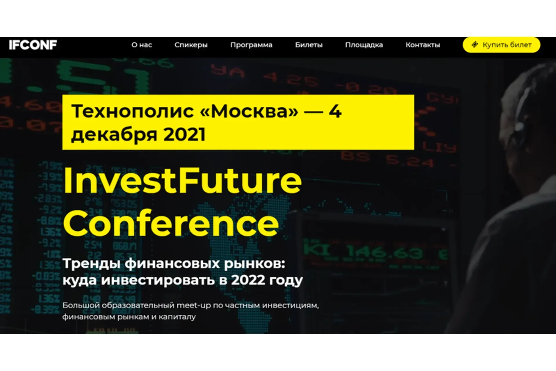 Тренды финансовых рынков: куда инвестировать в 2022 году. Тариф Online (Эрик Найман)