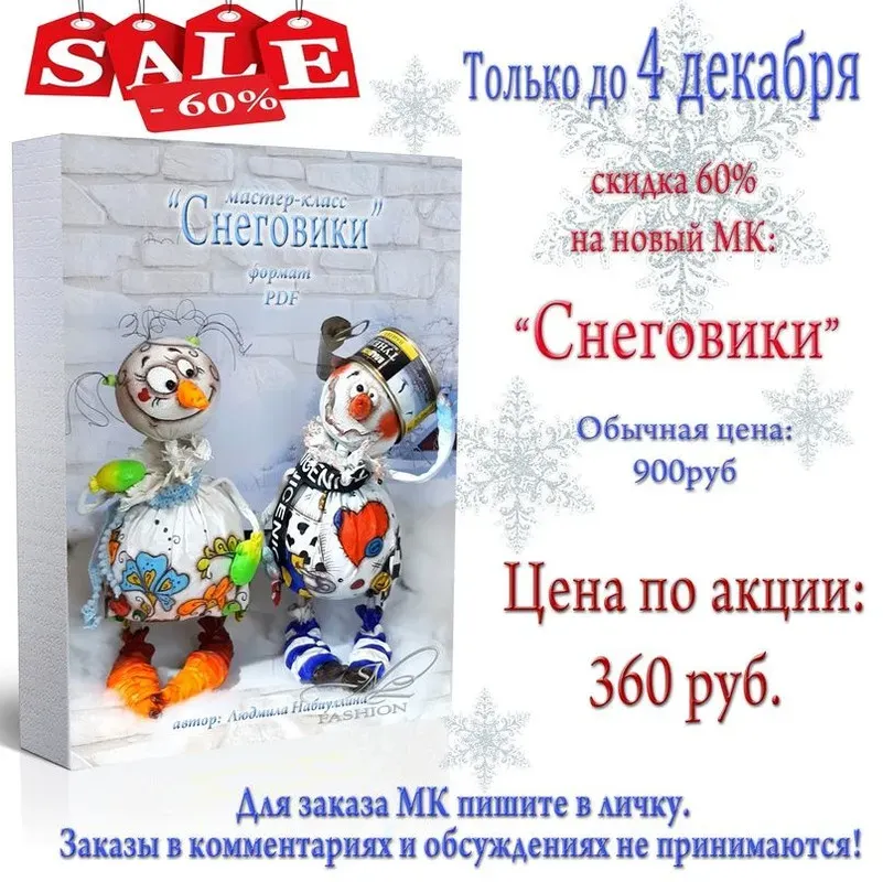 Снеговики   (Людмила Набиуллина)