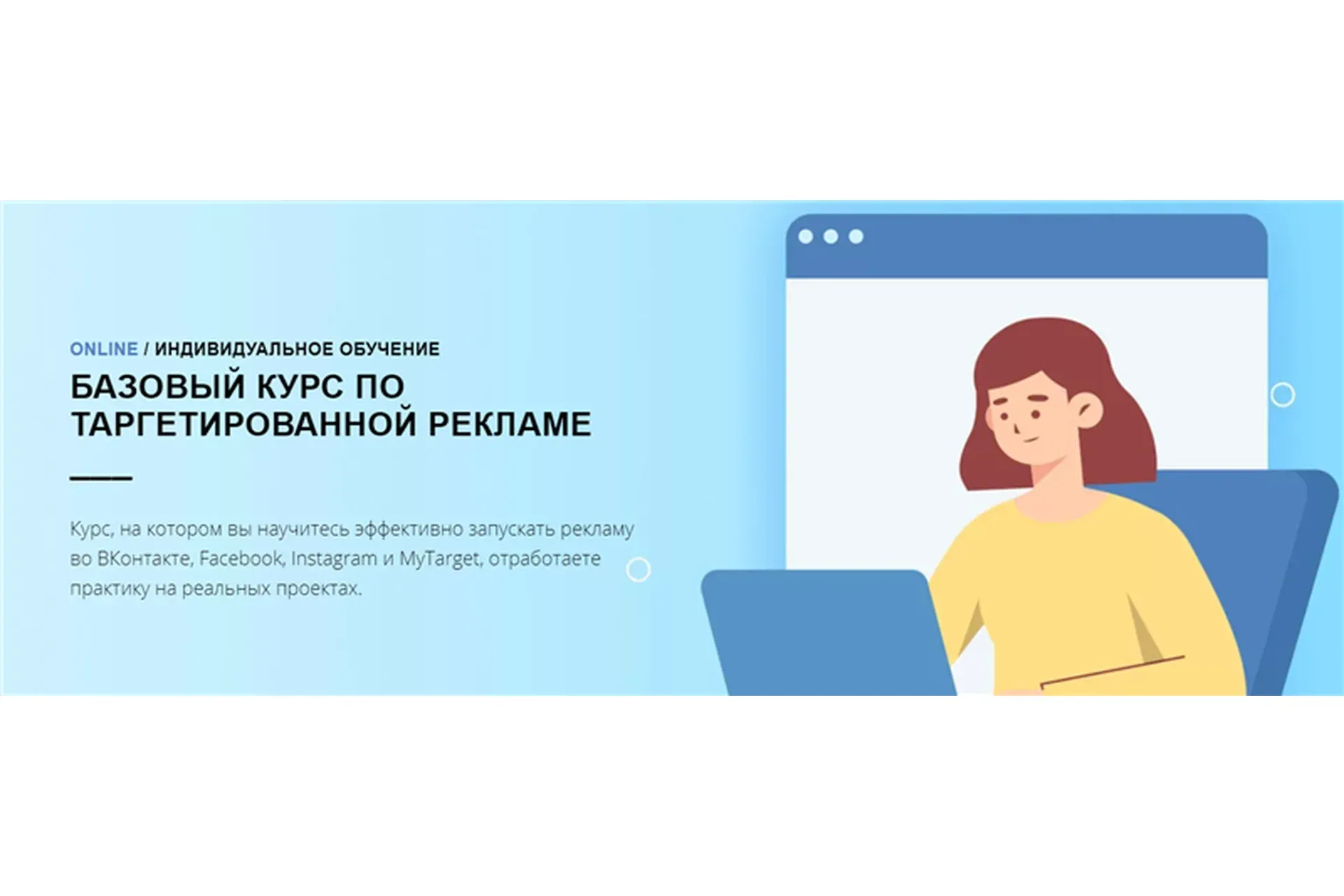 [SMM Школа Republic] Базовый курс по таргетированной рекламе (Антон Зарукин, Анна Чуйкова)