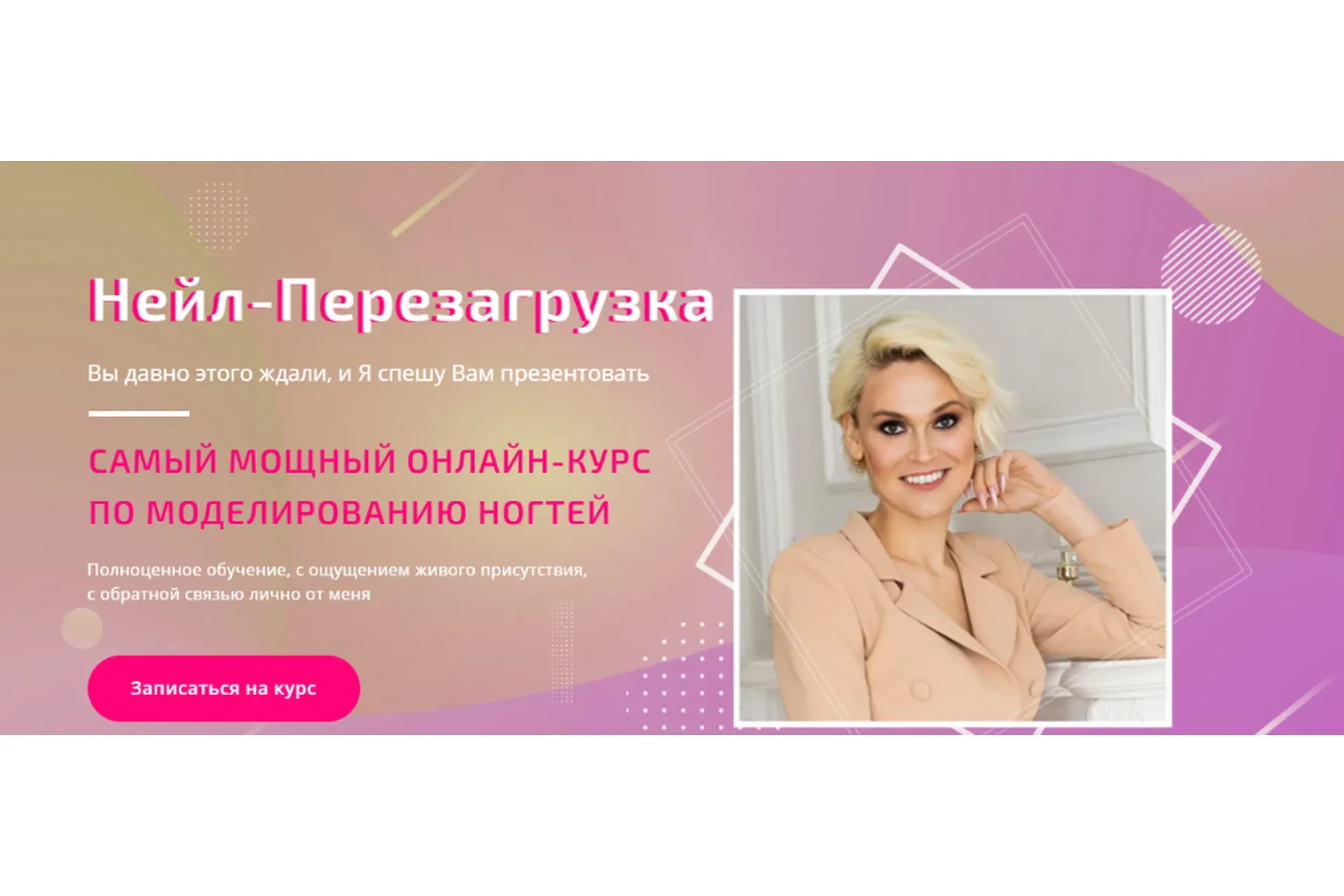 Нейл-перезагрузка. Тариф Продвинутый (Мария Кидяева)