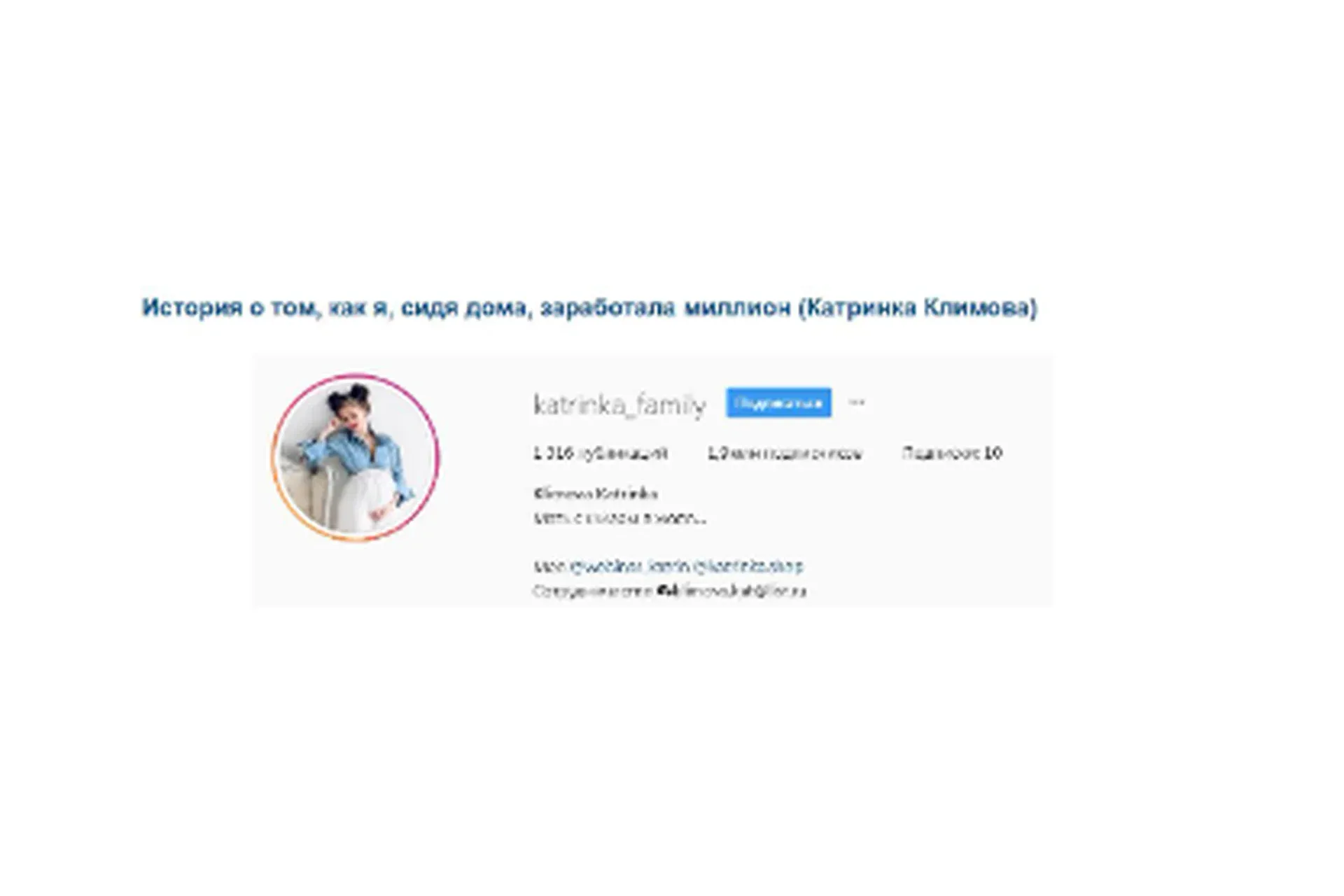 История о том, как я, сидя дома, заработала миллион (Катринка Климова)