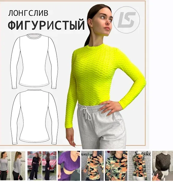 Лонгслив фигуристый. Все размеры (Лена Соцкова)