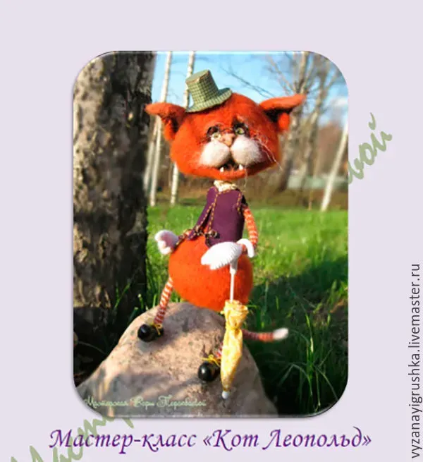 Мастер-класс Кот Леопольд (Вера Терекбаева)