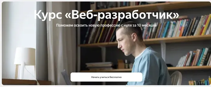 [Яндекс.Практикум] Веб-разработчик. Часть 2 из 10
