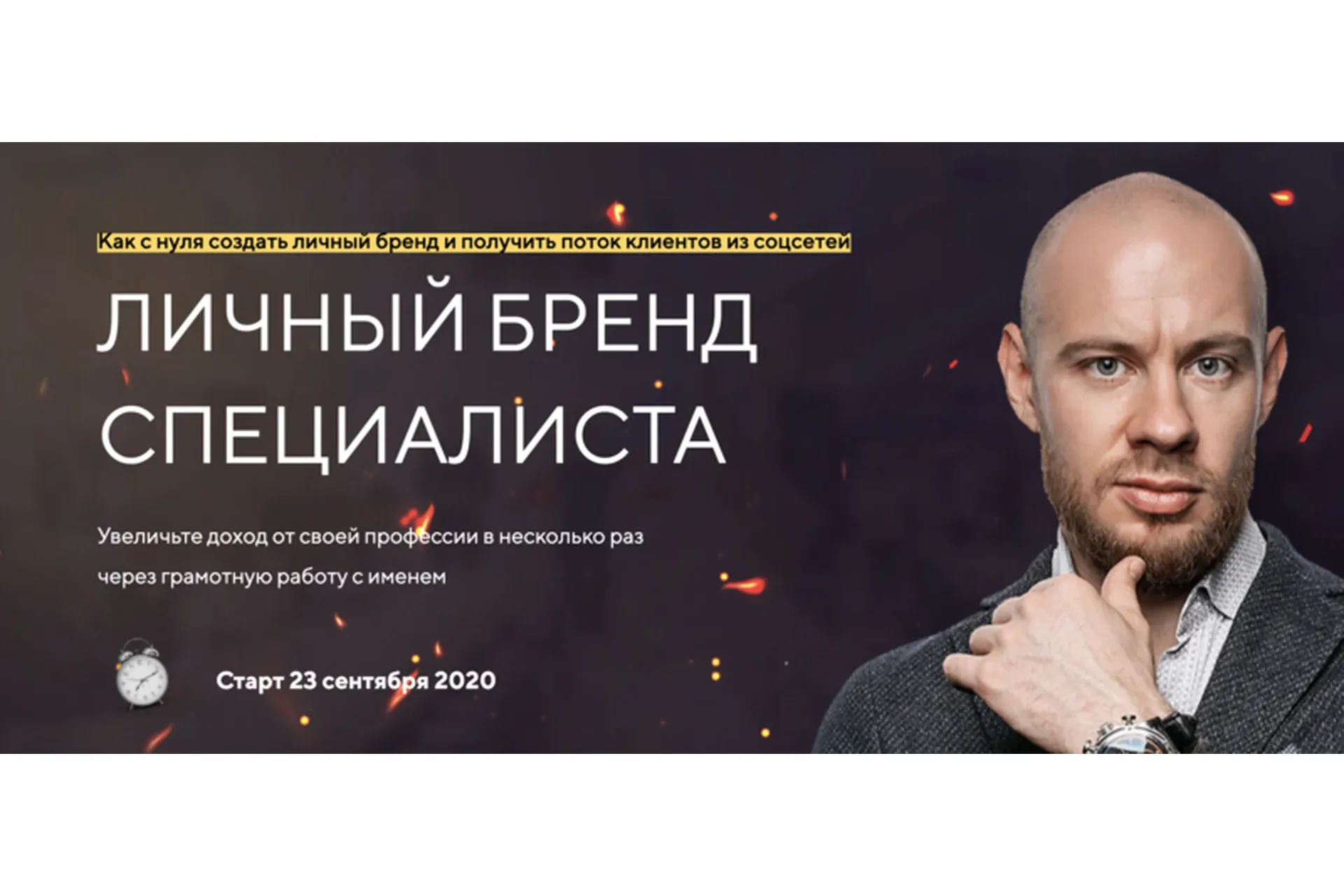 Личный Бренд Специалиста. Пакет Старт (Михаил Христосенко)