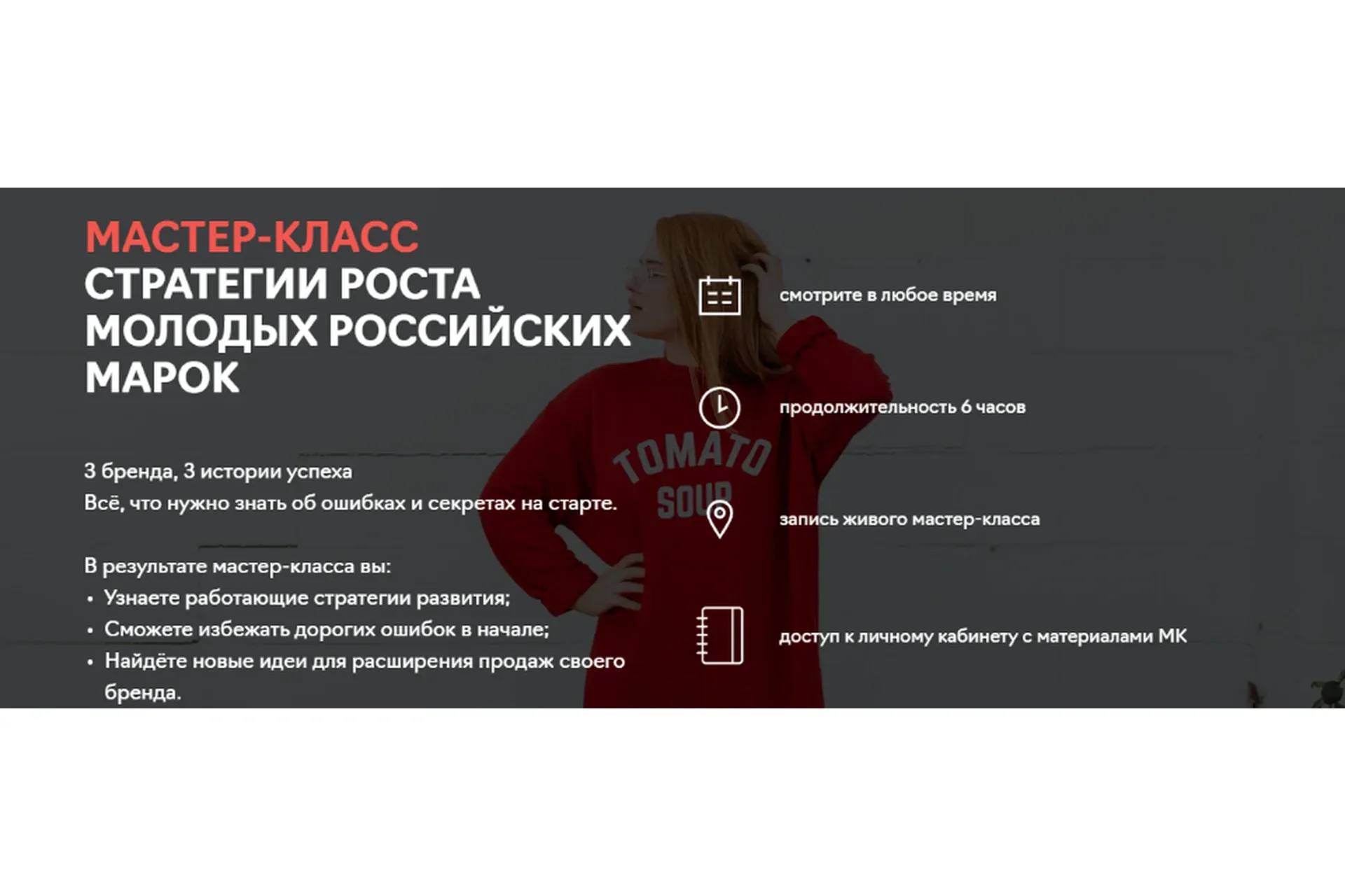 [Fashion Factory School] Стратегии роста молодых российских марок (Екатерина Ерохина)