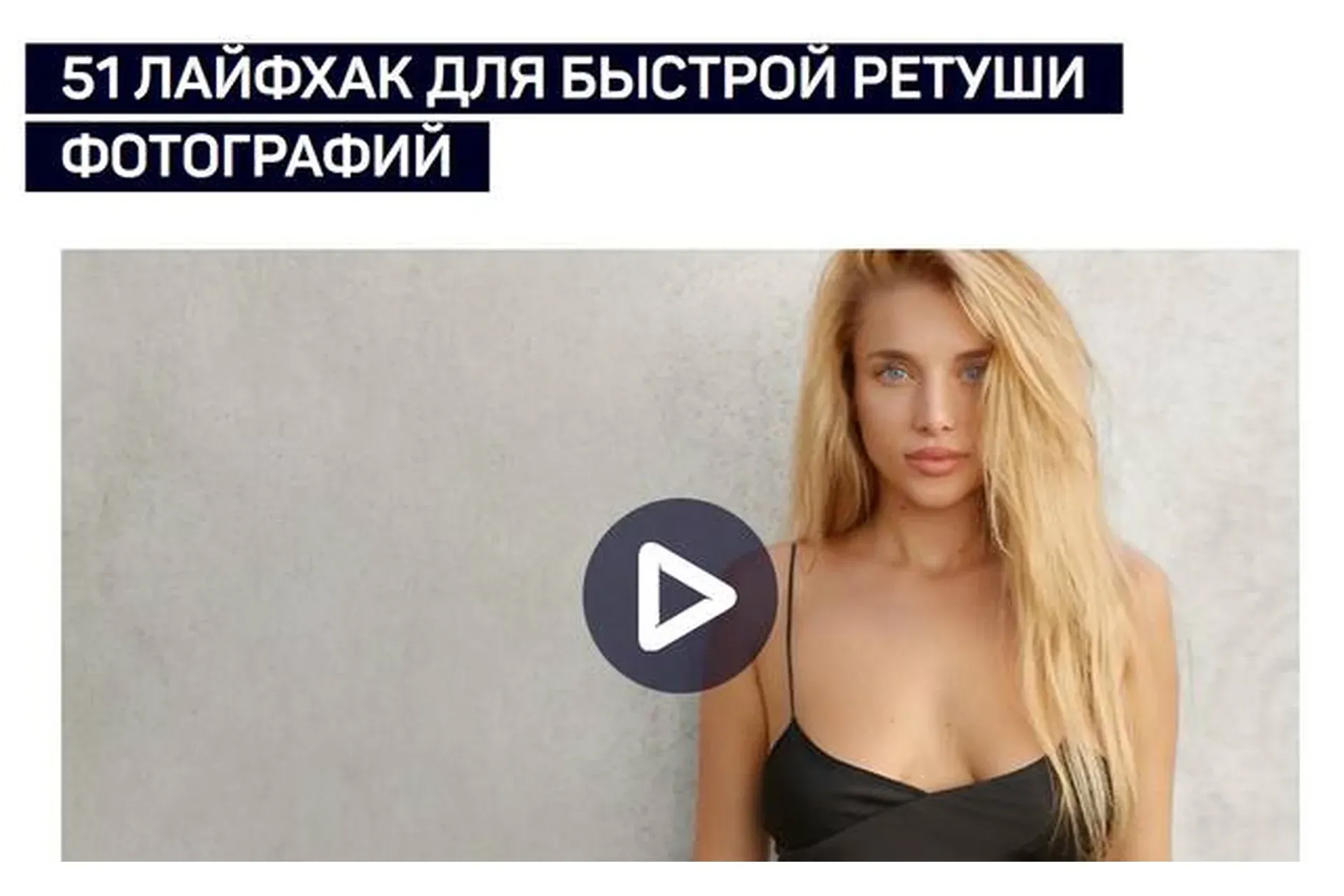 [liveclasses] 51 лайфхак для быстрой ретуши фотографий (Александр Талюка)