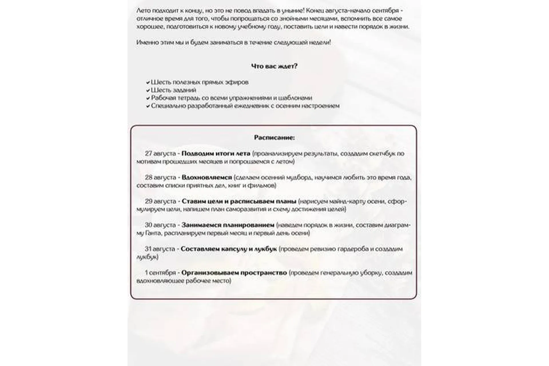 [Planme.blog] Осенний марафон (Марьяна Терехина)