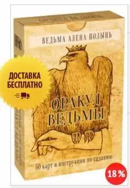 Оракул Ведьмы (Алена Полынь)