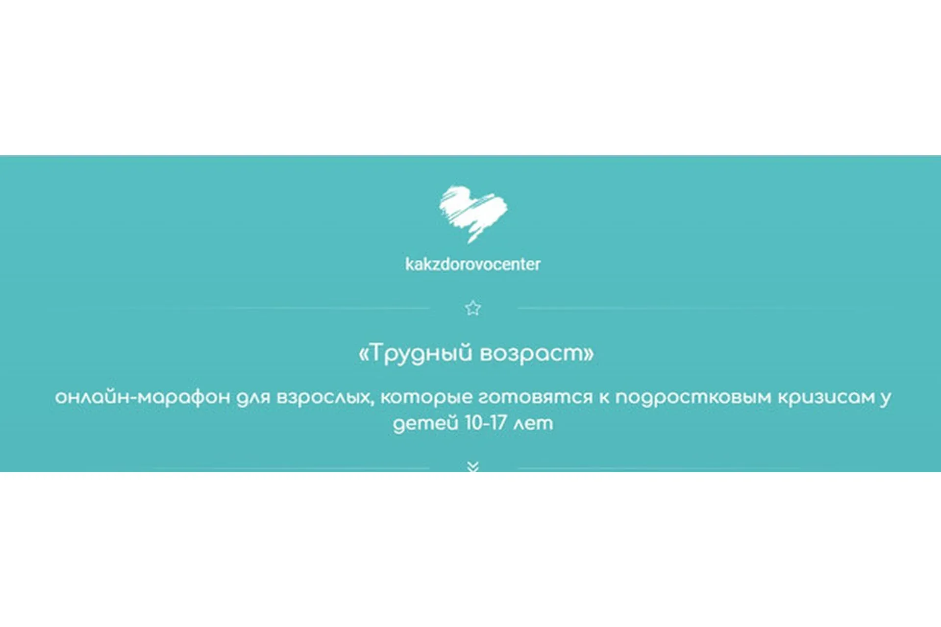 [kakzdorovocenter] Трудный возраст (Валерия Солтан)