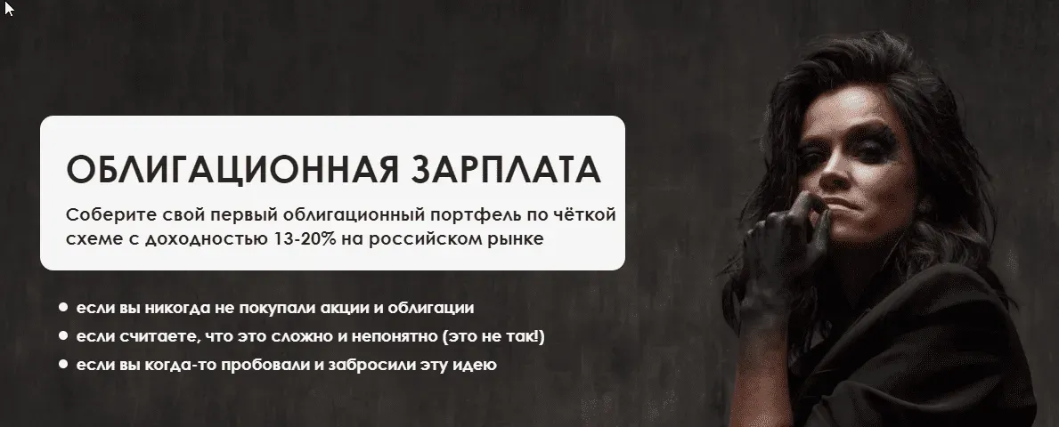 Облигационная зарплата (Наталья Вдовина)