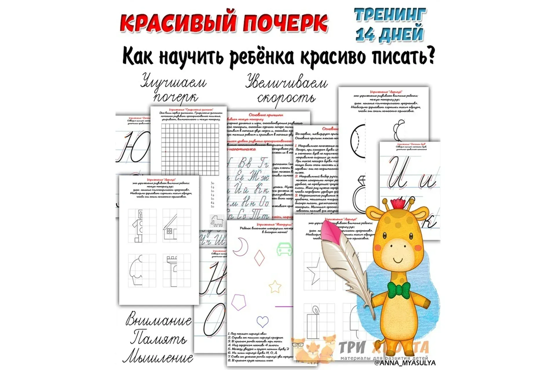 [Три хвоста] Красивый почерк (Анна Мясникова)