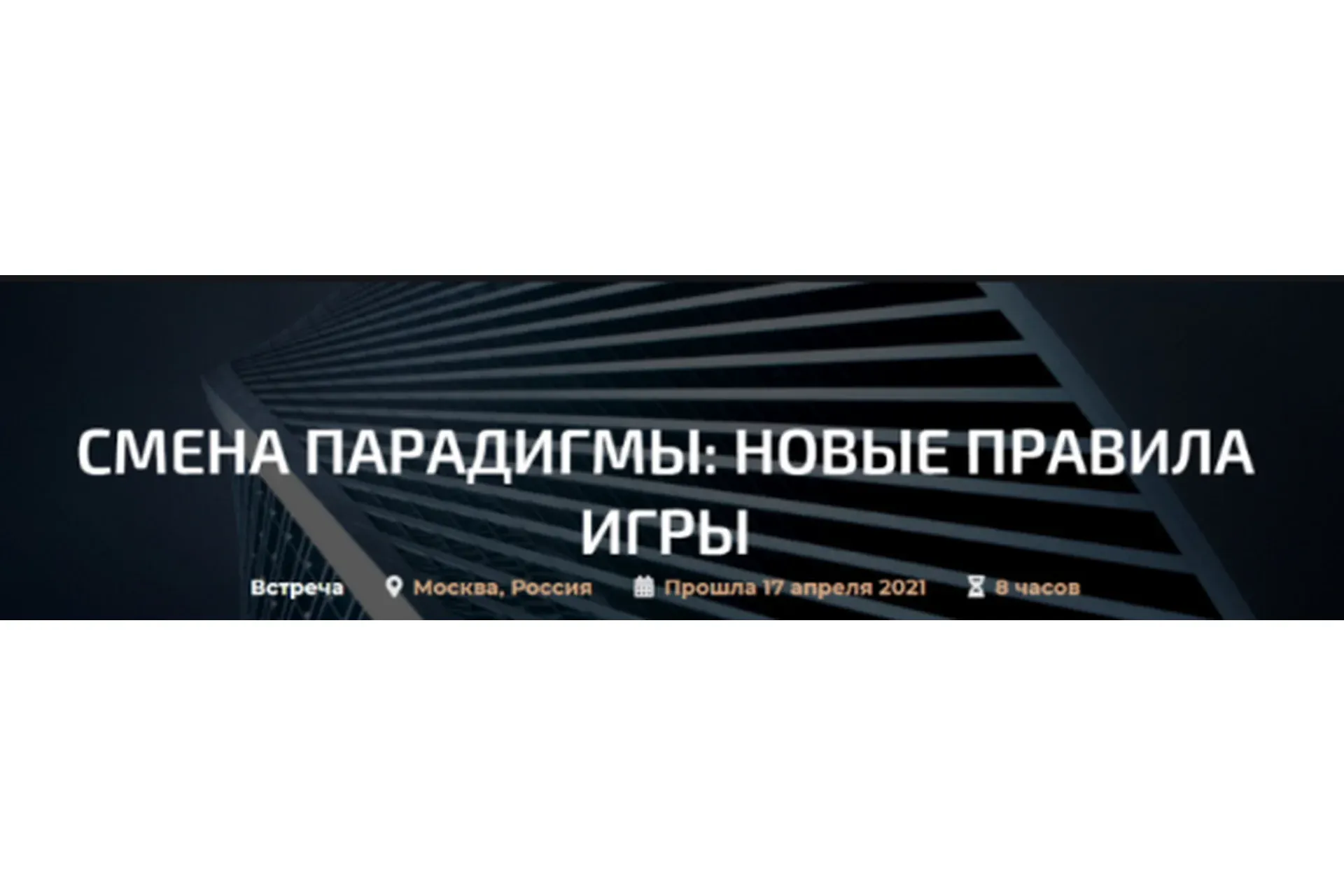 Смена парадигмы: новые правила игры  (Александр Палиенко)