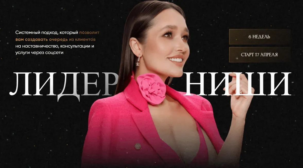 Лидер Ниши. Тариф Оптимум (Леся Фетисова)