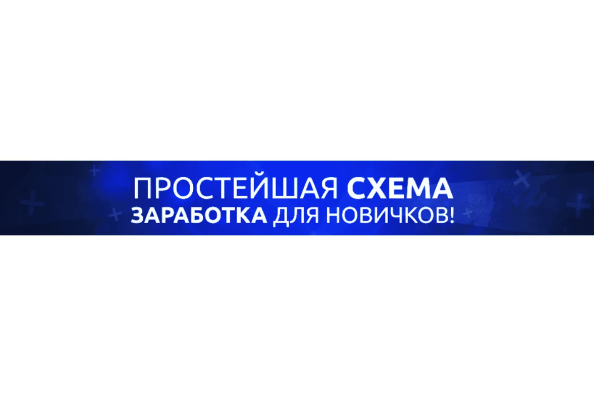 Уникальный авторский метод пожизненного дохода от 30$ в день (stepok_st)