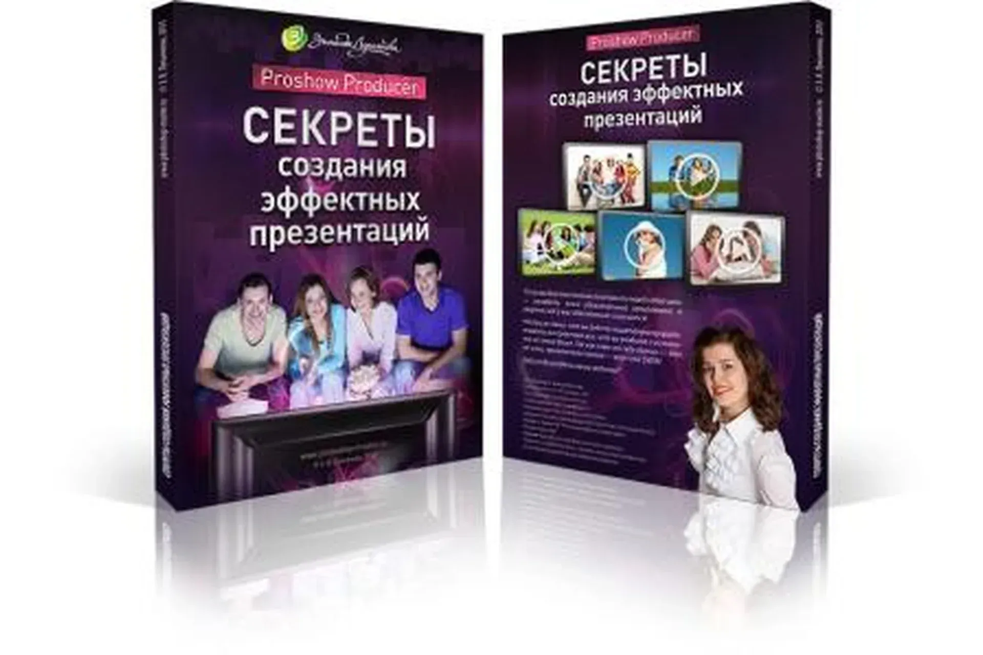 Proshow Producer. Секреты создания эффектных презентаций (Зинаида Лукьянова, Евгений Попов)