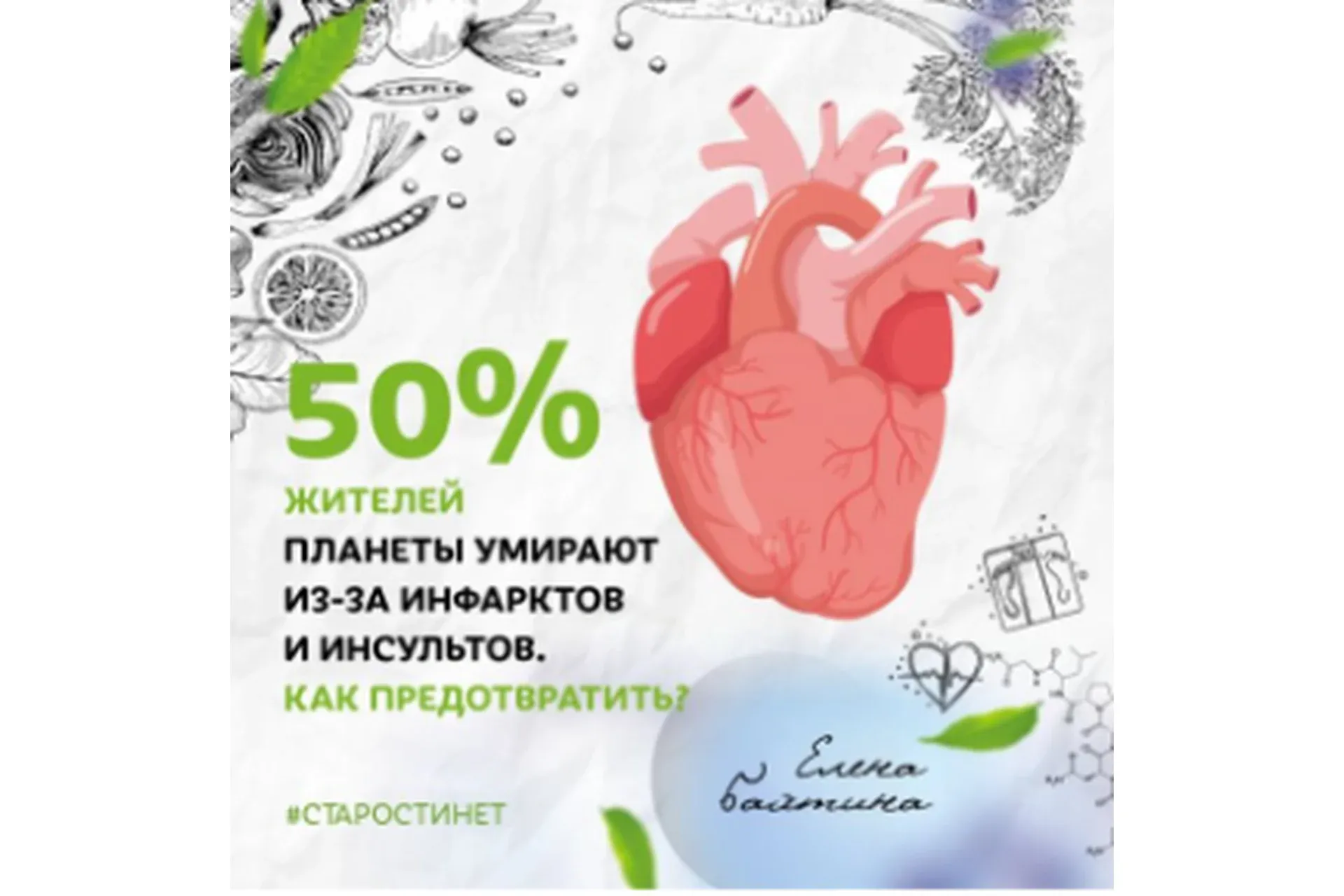 Журнал «Старости нет №6» Инструкция по эксплуатации сердца (Елена Бахтина)