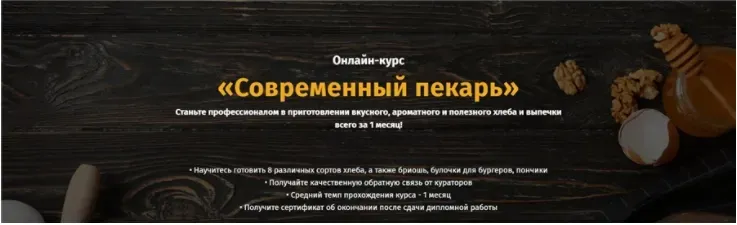 [egor.team] Современный пекарь. Тариф - Самостоятельный (Егор Козловский, Дмитрий Козловский)