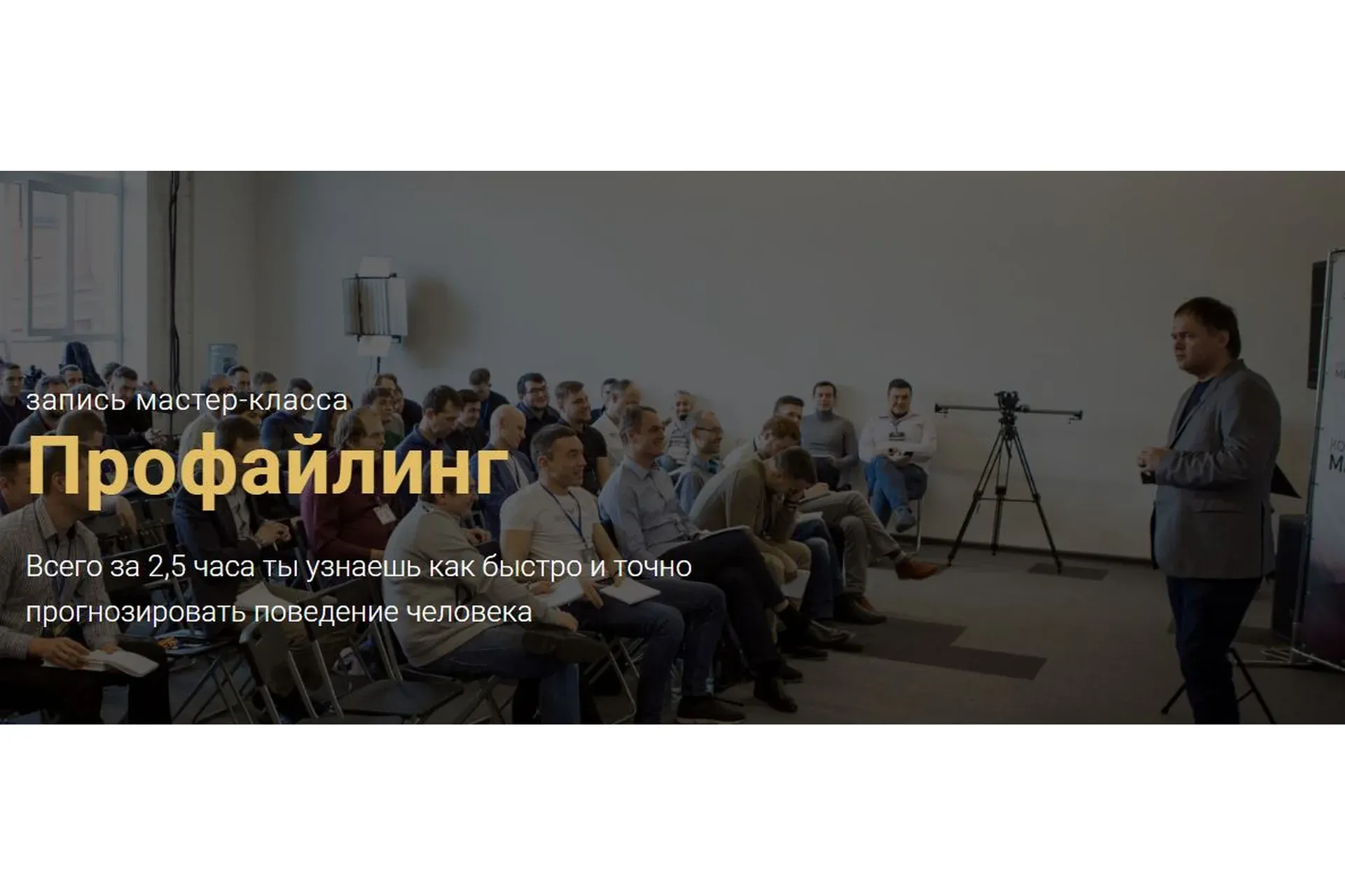 [МЦПИР] Профайлинг (Александр Копытько)