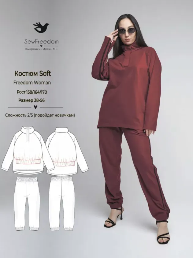 [SewFreedom] Костюм Soft Freedom Woman. Размеры 40. Рост 164 (Анна Арестова)