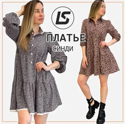 Платье Синди. Размеры 40-58. Рост 164-170 (Лена Соцкова)